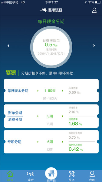 渤海信用卡客户端