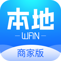 本地玩商家版app下载-本地玩商家版下载v1.0.4 安卓版