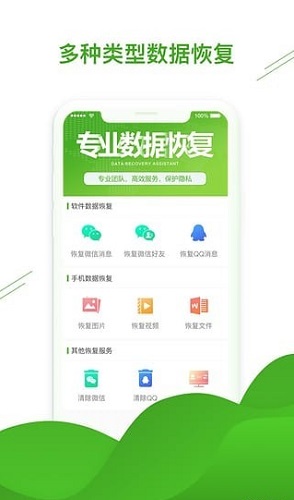 聊天记录恢复助手app