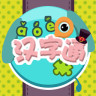 汉字通app下载-汉字通下载v1.0 安卓版