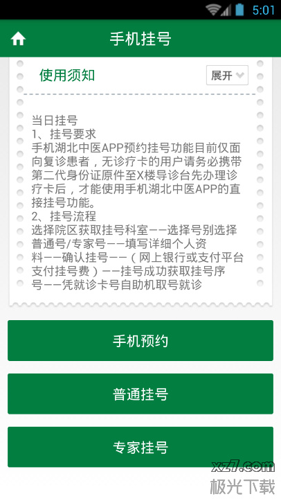 湖北省中医院app