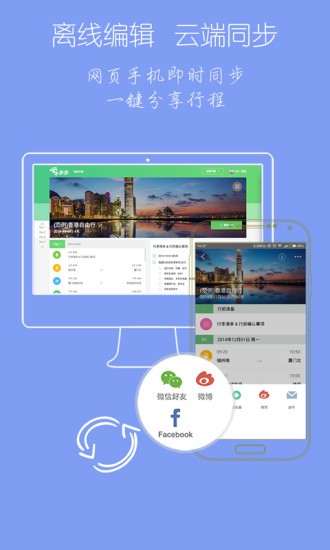 步步行程助手app