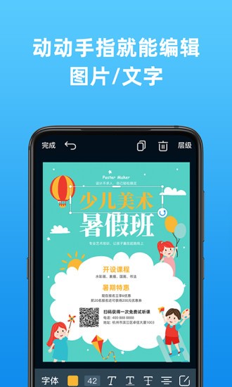 海报制作大师app