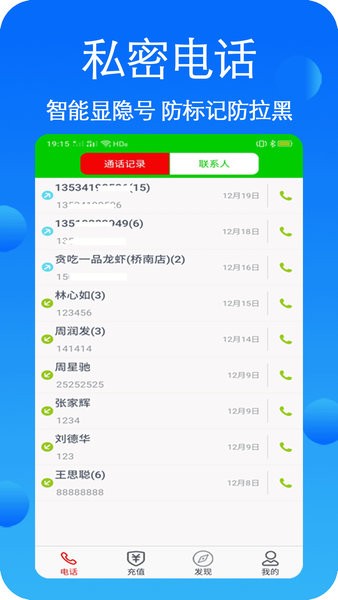 隐号电话最新版