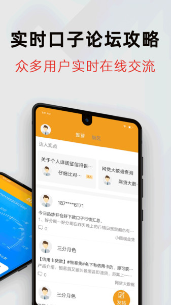 征信之家app