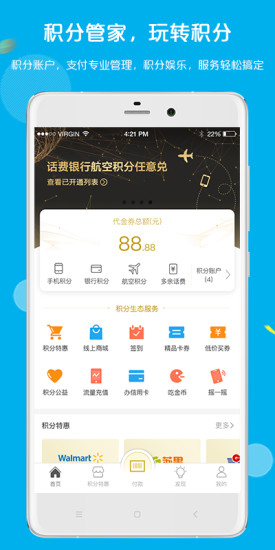 拉卡拉积分购app