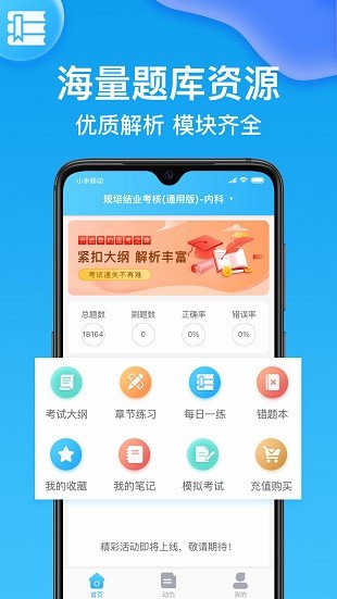 规培考试题库app