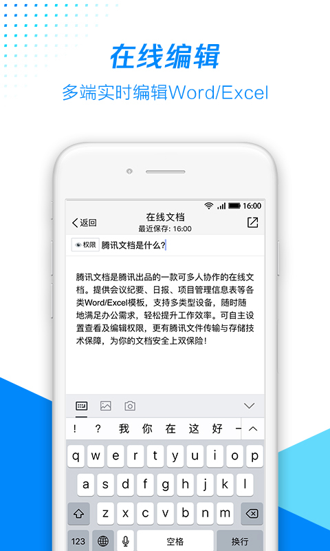 腾讯文档：Office不是*方便的办公软件 试过在线协同办公吗