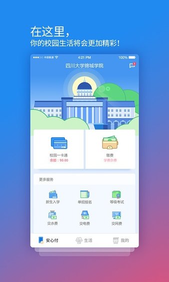 校园安心付app