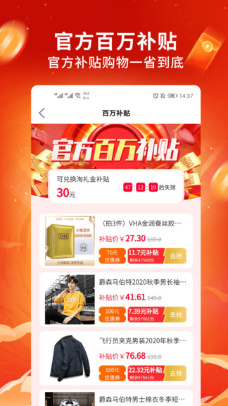 淘淘集官方版