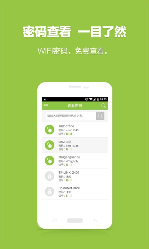 wifi密码查看神器手机版