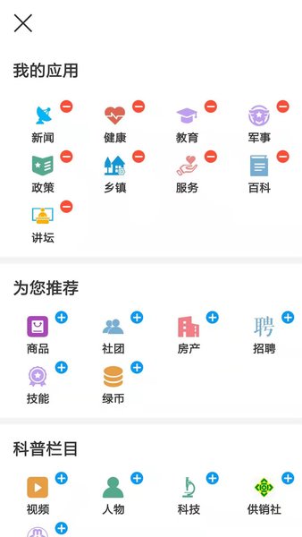 科普中国户户通app