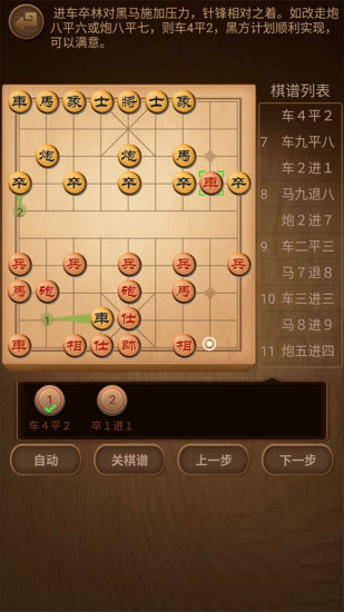 象棋棋谱安卓版