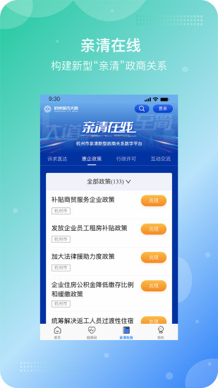 亲清在线app