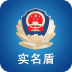 实名盾app下载-实名盾用户版(快递实名制)下载v1.0.3 安卓版