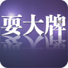 耍大牌app安卓下载-耍大牌下载v1.3.2 安卓版