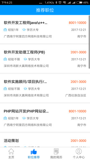 广西人才网app