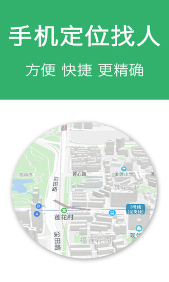 专业手机定位app