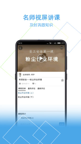 安你会app