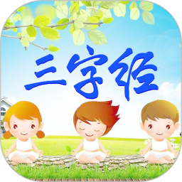 三字经视频版下载到手机-三字经视频版下载v2.6 安卓版
