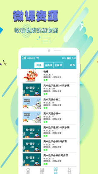 开窍云学堂app