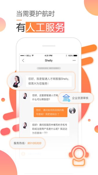 智通人才网app