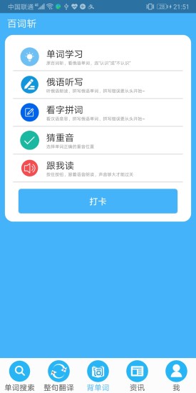 沙拉俄语app