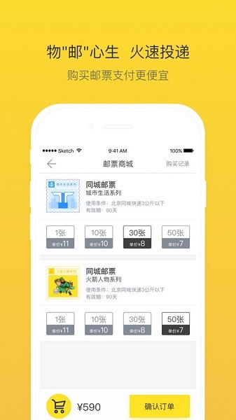 火箭投递app