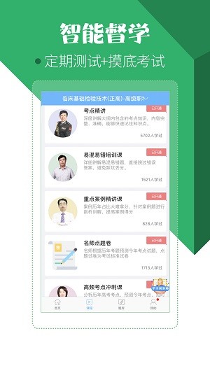 医学技术技师app