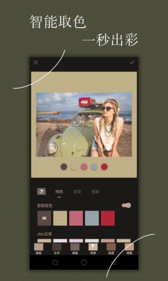 chic修图app