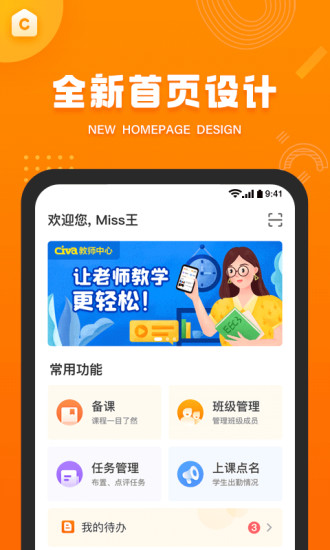 civa教师中心app