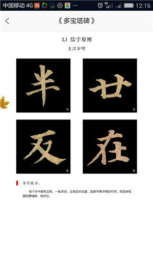 写字派APP，专业老师手把手教你写一笔好字