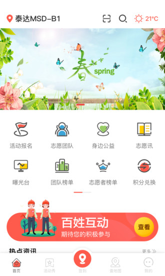 志愿滨海app