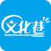 文化巷app下载-昆明文化巷下载v1.4.0 安卓版
