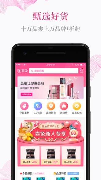 喜兔app