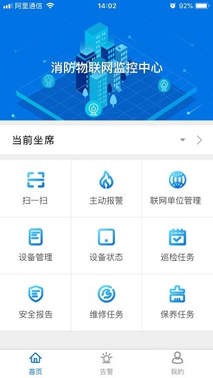 消防智慧云app