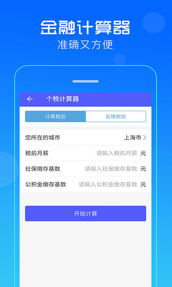 掌上社保通app