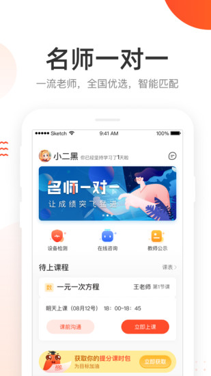 好分数辅导app