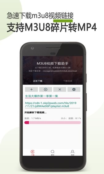 m3u8下载器app