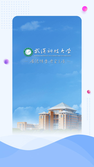 武汉科技大学app