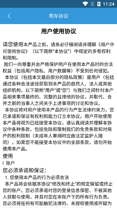 南安出行客户端