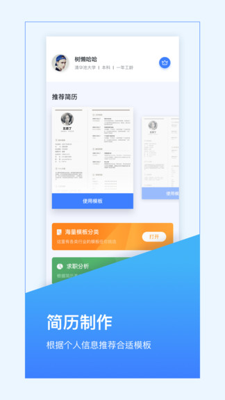 超级简历制作app