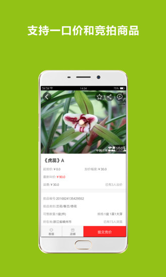 中国兰花交易网app