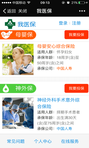 我医保app