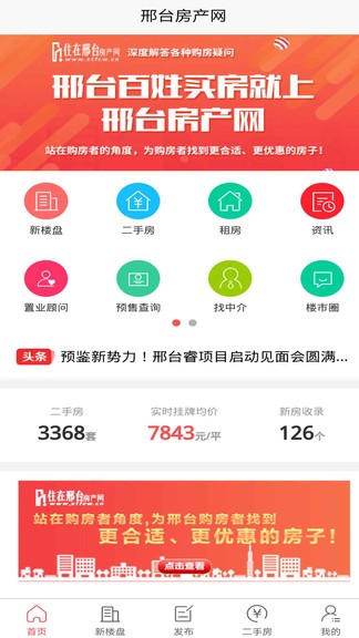 邢台房产网app