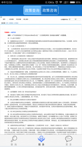 福建社保官方版