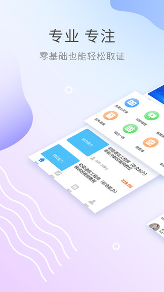 通信工程师考试app