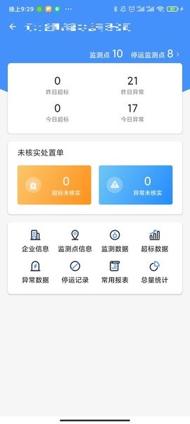 企业环保通最新版