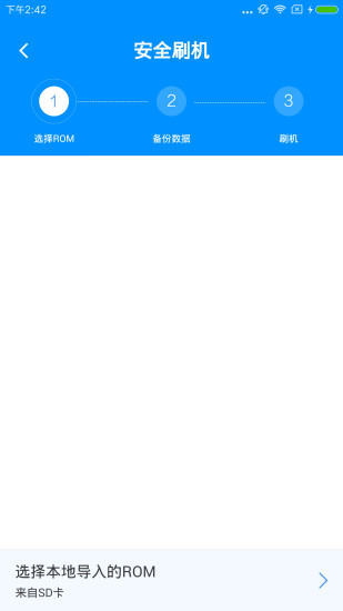 线刷宝手机app