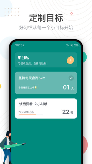 自律打卡app